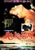 他人之巢/타인의 둥지(1992)