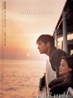 恋风恋歌Love Wind Love Song (1999)