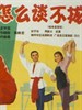 戏曲集锦：怎么谈不拢/Zen Me Tan Bu Long(1965)