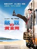 憨豆的黄金周(2007)