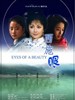 西施眼/Eyes of a Beauty(2002)