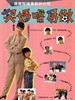 契妈唔易做/Kai ma m yik jo