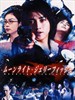 月光水母/Munraito jierifisshu(2004)