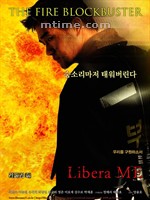 烈火焚城Libera me (2000)