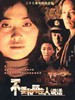 不要和陌生人说话/Don't Respond To Strangers(2001)