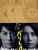 神探伽利略/Garireo(2007)