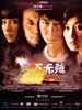 天下无贼/A World Without Thieves(2004)