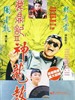 鹿鼎记II神龙教(1992)