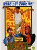 破坏之王/Po huai zhi wang(1994)