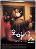 绿洲/Oasis(2002)