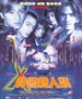 特警新人类/Gen-X Cops(1999)