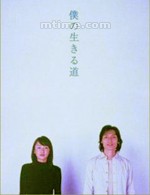我的生存之道 (2003)