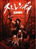 异邦人：无皇刃谭