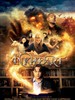 墨水心/Inkheart(2008)