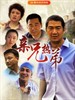 亲兄热弟(2006)