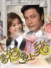 当狗爱上猫(2008)