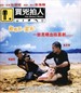 买凶拍人/You Shoot, I Shoot(2001)