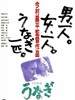 鳗鱼/The Eel(1997)