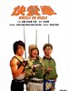 快餐车(1984)