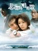 悲伤时唱首歌(2006)