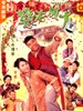 憨夫成龙/Square Pegs