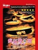 疯狂的石头/Crazy Stone(2006)
