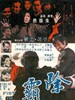 除霸(1973)