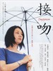 接吻