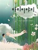 美丽密语(2002)