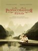 面纱 The Painted Veil(2006)