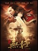 无极 Wu ji(2005)