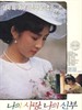 我的爱，我的新娘(1990)