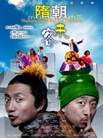 隋朝来客Visitors From The Sui Dynasty (2009)