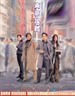 东京攻略(2000)