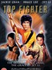 颠峰斗士/Top Fighter(1995)