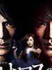 双头犬(2009)