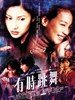 有时跳舞/The Island Tales(1999)