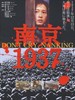 南京1937(1995)