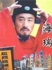 海瑞(2001)