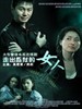 走出监狱的女人