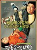 拉面人生/Cracked Eggs and Noodles(2005)