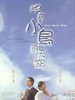 没有小鸟的天空/Pale sky(1998)