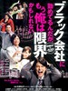 我在一家黑公司上班，已经快撑不下去了(2009)