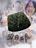 超自然谋杀/Okaruto(2009)