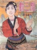 刘三姐/Liu san jie(1960)