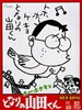 我的邻居山田君 Houhokekyo tonari no Yamada-kun(1999)