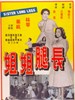 长腿姐姐(1960)