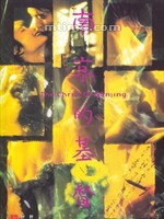 南京的基督Nan Jing de ji du (1995)