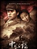 云水谣/The Knot(2006)