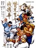 赞先生与找钱华/Zan xian sheng yu zhao qian hua(1978)